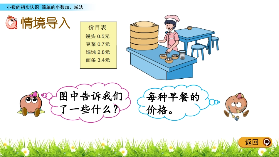 《简单的小数加减法》小数的初步认识PPT教学课件_第2页