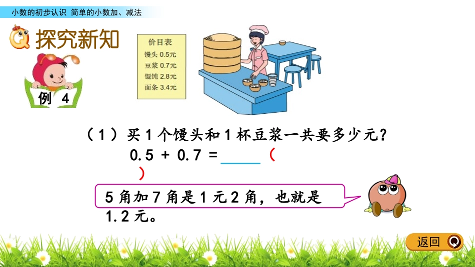 《简单的小数加减法》小数的初步认识PPT教学课件_第3页