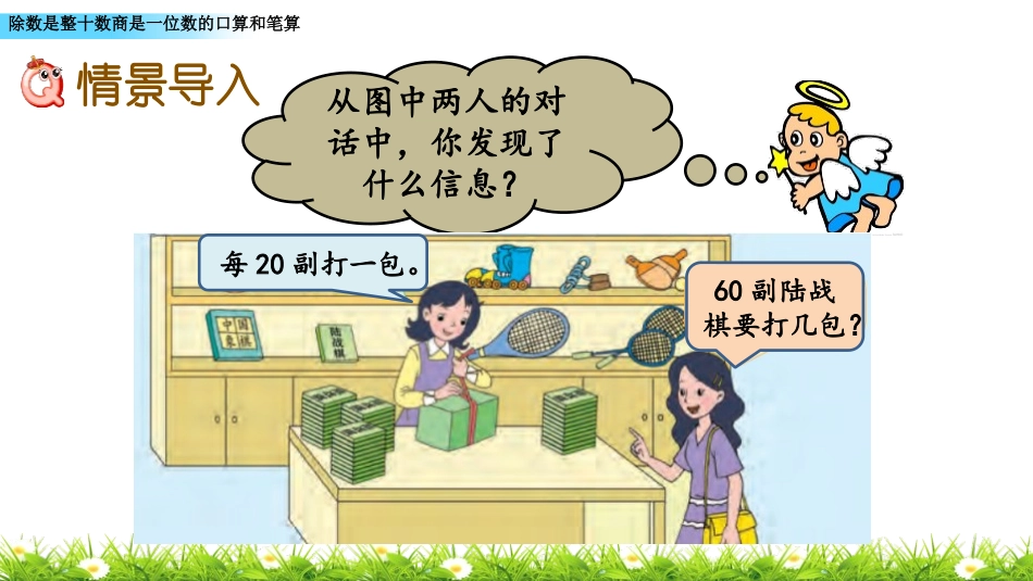 《两、三位数除以整十数商是一位数》除法PPT课件_第2页