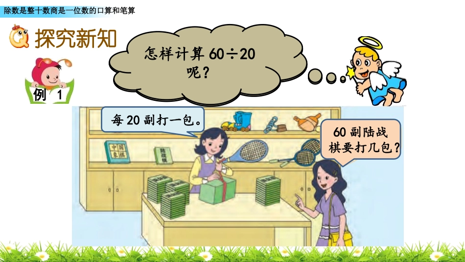 《两、三位数除以整十数商是一位数》除法PPT课件_第3页