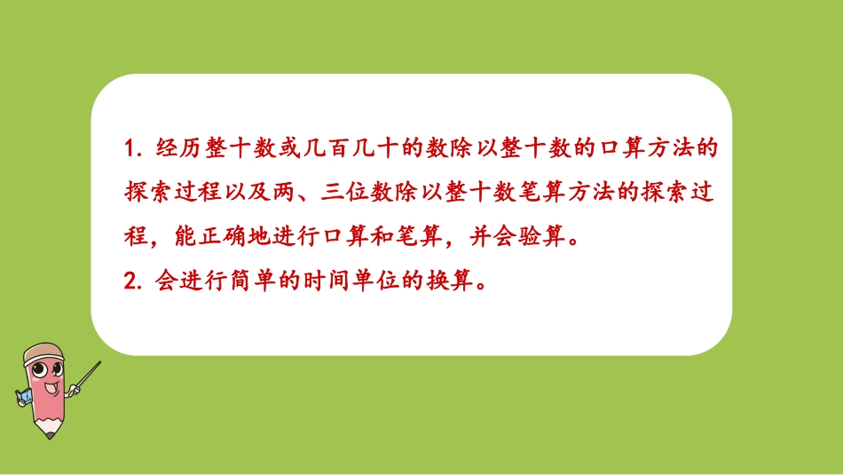 《两、三位数除以整十数商是一位数》除法PPT教学课件_第2页
