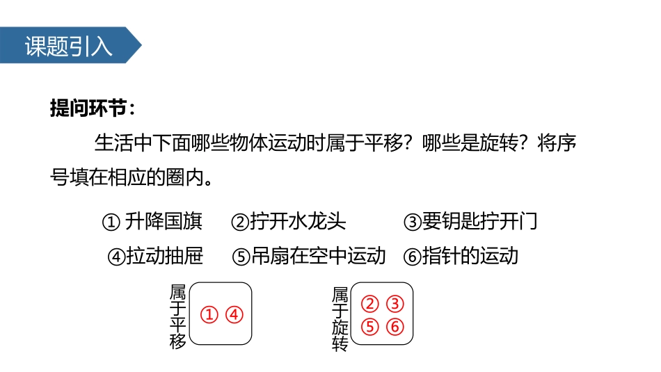 《图形的平移》平移旋转和轴对称PPT教学课件[苏教版四年级数学]_第2页