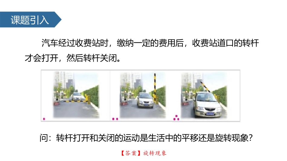 《图形的旋转》平移旋转和轴对称PPT教学课件[苏教版四年级数学]_第2页