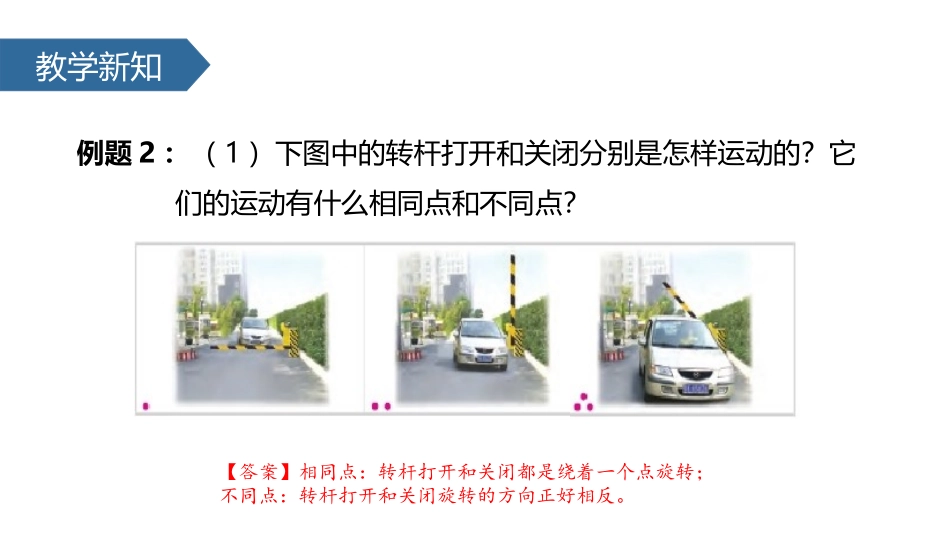 《图形的旋转》平移旋转和轴对称PPT教学课件[苏教版四年级数学]_第3页