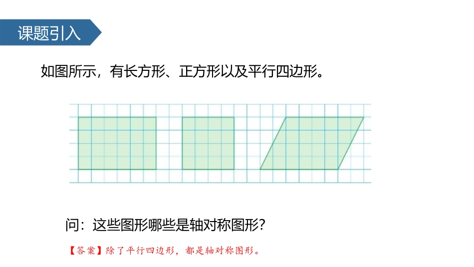 《轴对称图形》平移旋转和轴对称PPT课件[苏教版四年级数学]_第2页