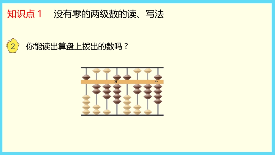 《认识含有万级和个级的数》认识多位数PPT教学课件_第3页