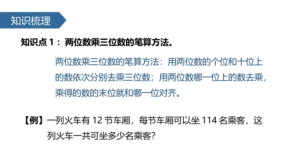 《三位数乘两位数笔算乘法》三位数乘两位数PPT课件_第2页