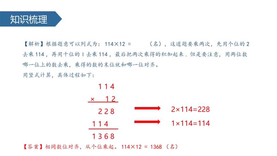 《三位数乘两位数笔算乘法》三位数乘两位数PPT课件_第3页