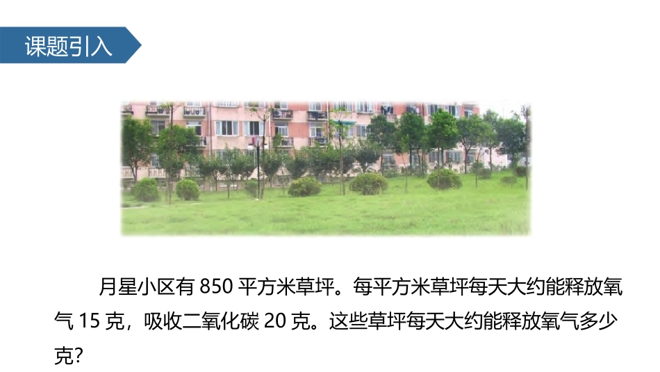 《乘数末尾有0的三位数乘两位数》三位数乘两位数PPT课件_第2页