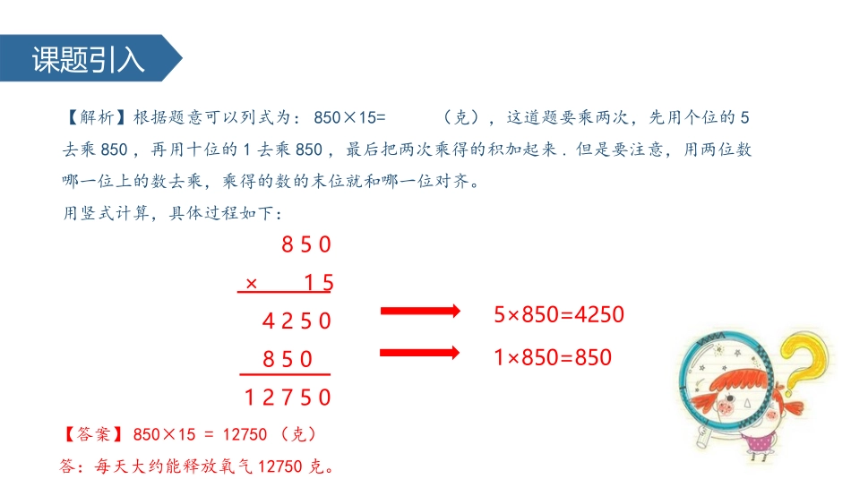 《乘数末尾有0的三位数乘两位数》三位数乘两位数PPT课件_第3页