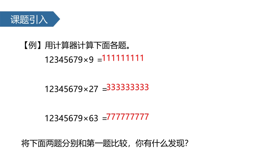 《用计算器计算》PPT教学课件[苏教版四年级数学下册]_第2页