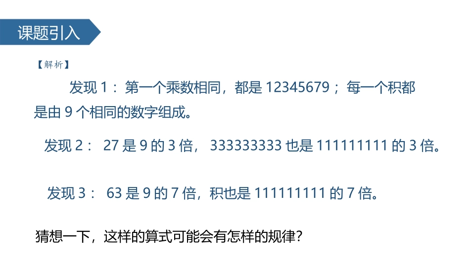 《用计算器计算》PPT教学课件[苏教版四年级数学下册]_第3页