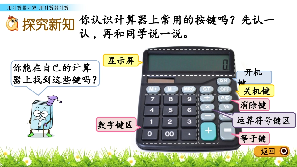 《用计算器计算》PPT课件[苏教版四年级数学下册]_第3页