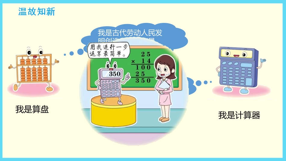 《认识计算器》用计算器计算PPT课件[苏教版四年级数学下册]_第2页