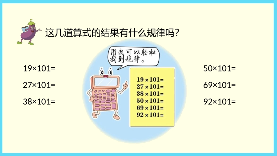 《用计算器计算》PPT免费课件[苏教版四年级数学下册]_第3页