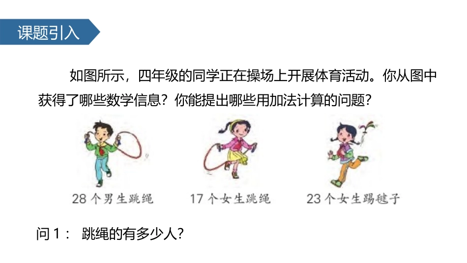 《加法交换律和结合律》运算律PPT课件[苏教版四年级数学]_第2页