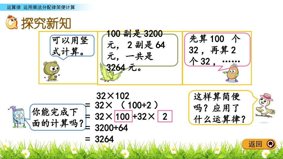 《应用乘法分配律进行简便计算》运算律PPT课件[苏教版四年级数学]_第2页