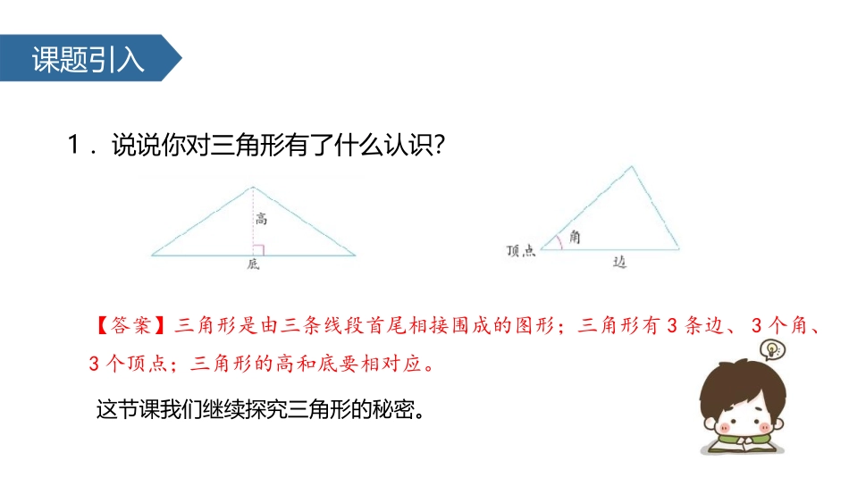 《三角形三边的关系》三角形平行四边形和梯形PPT教学课件_第2页