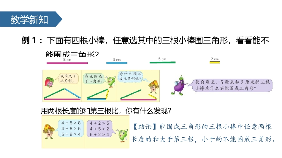 《三角形三边的关系》三角形平行四边形和梯形PPT教学课件_第3页