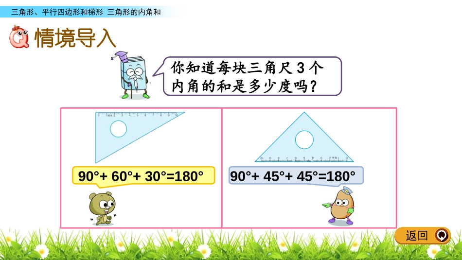 《三角形的内角和》三角形平行四边形和梯形PPT课件_第2页