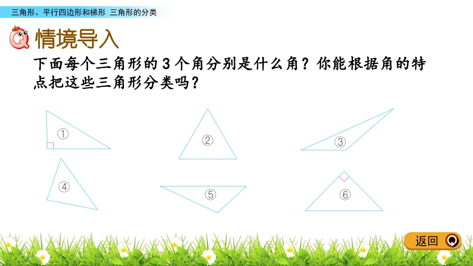 《三角形的分类》三角形平行四边形和梯形PPT教学课件_第2页