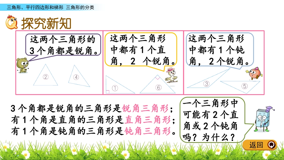 《三角形的分类》三角形平行四边形和梯形PPT教学课件_第3页