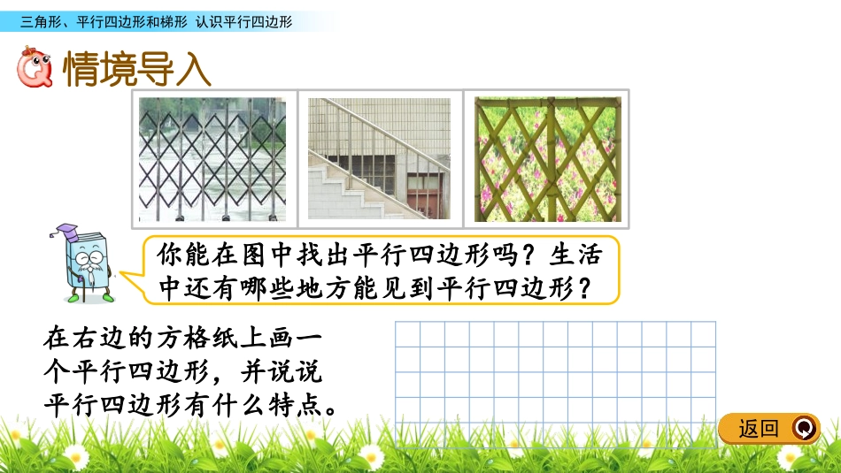 《认识平行四边形》三角形平行四边形和梯形PPT课件_第2页