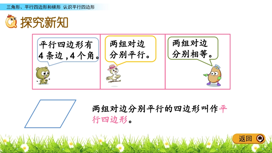《认识平行四边形》三角形平行四边形和梯形PPT课件_第3页