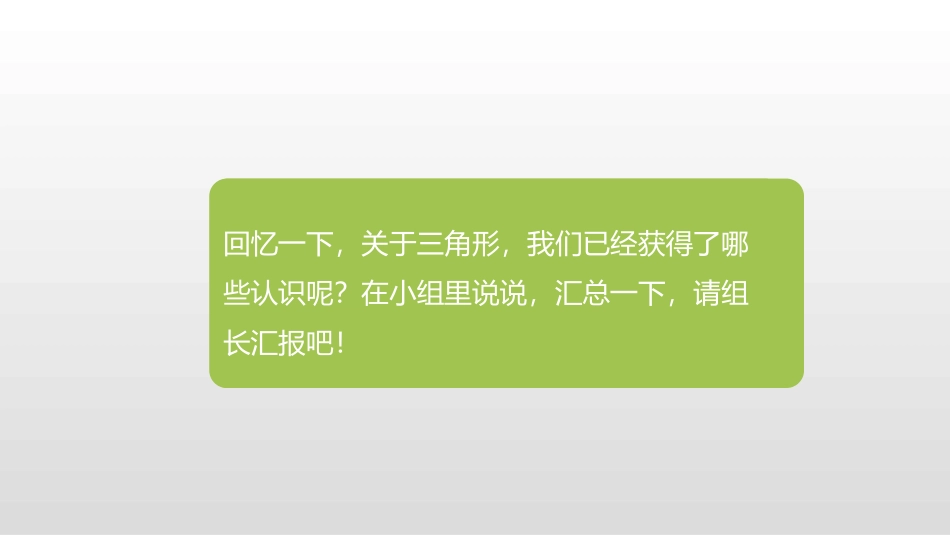 《三角形三边的关系》三角形平行四边形和梯形PPT免费课件_第3页