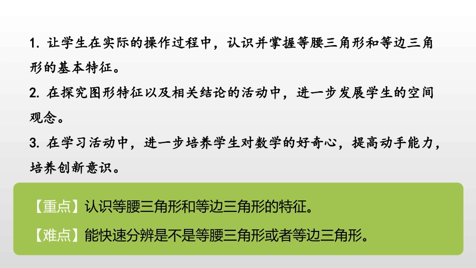 《认识等腰三角形和等边三角形》三角形平行四边形和梯形PPT教学课件_第2页
