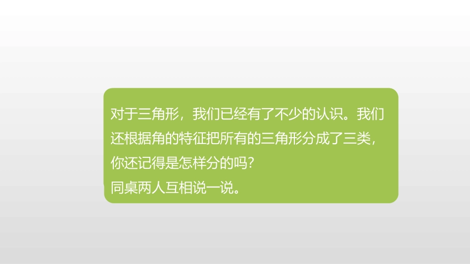 《认识等腰三角形和等边三角形》三角形平行四边形和梯形PPT教学课件_第3页