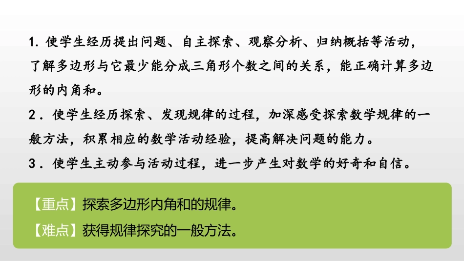 《探索多边形的内角和》三角形平行四边形和梯形PPT课件_第2页