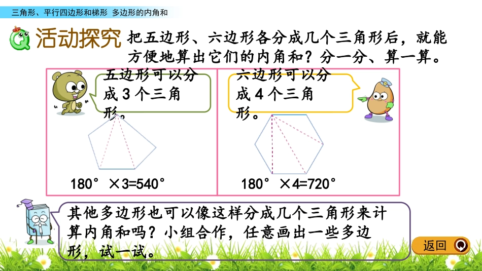《探索多边形的内角和》三角形平行四边形和梯形PPT免费课件_第3页