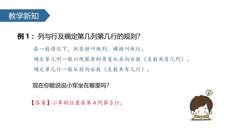 《用数对确定位置》确定位置PPT课件[苏教版四年级数学下册]_第3页