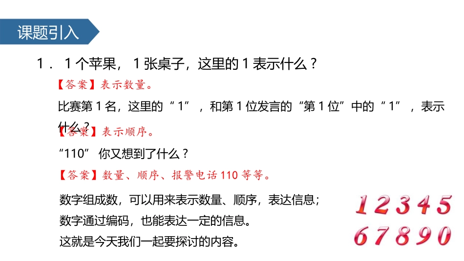 《数字与信息》确定位置PPT课件[苏教版四年级数学下册]_第2页