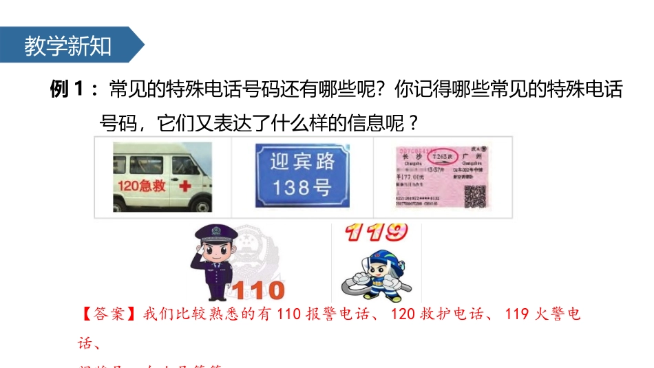《数字与信息》确定位置PPT课件[苏教版四年级数学下册]_第3页