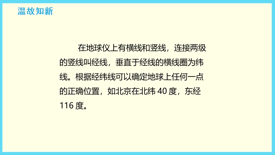 《用数对确定位置》确定位置PPT课件[苏教版四年级数学下册]_第2页
