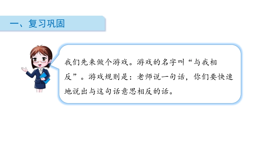《负数的初步认识》PPT(第1课时)PPT课件[苏教版五年级数学]_第2页