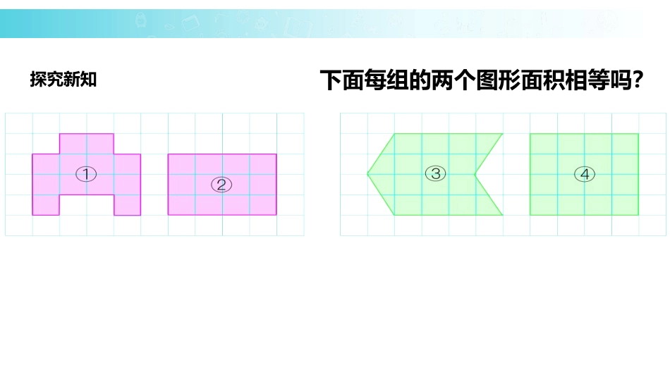 《平行四边形的面积计算》多边形的面积PPT教学课件_第3页
