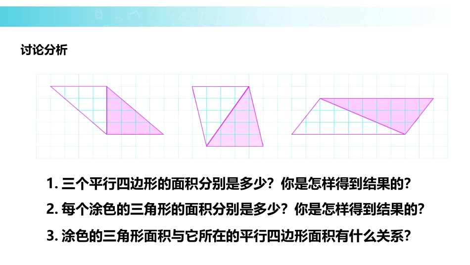 《三角形的面积计算》多边形的面积PPT课件[苏教版五年级数学]_第3页