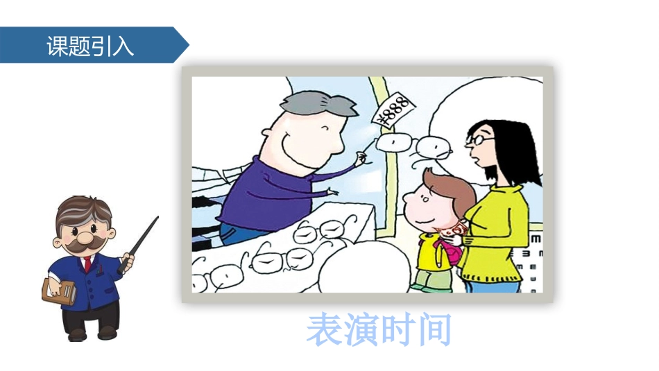 《小数的大小比较》小数的意义和性质PPT教学课件_第2页