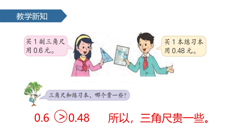 《小数的大小比较》小数的意义和性质PPT教学课件_第3页