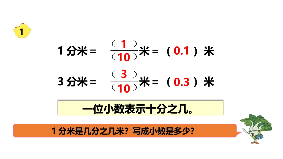 《小数的意义和读写》小数的意义和性质PPT教学课件_第3页