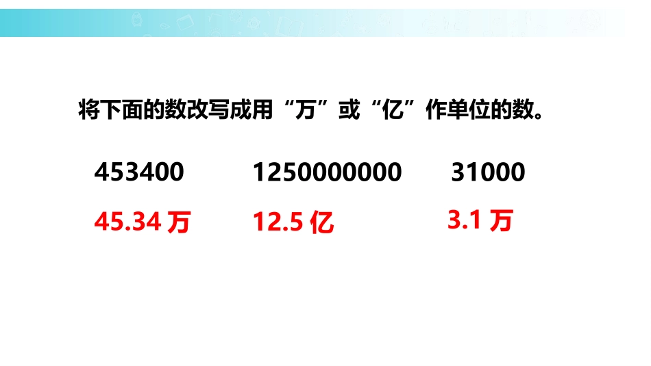 《求一个小数的近似数》小数的意义和性质PPT教学课件_第2页