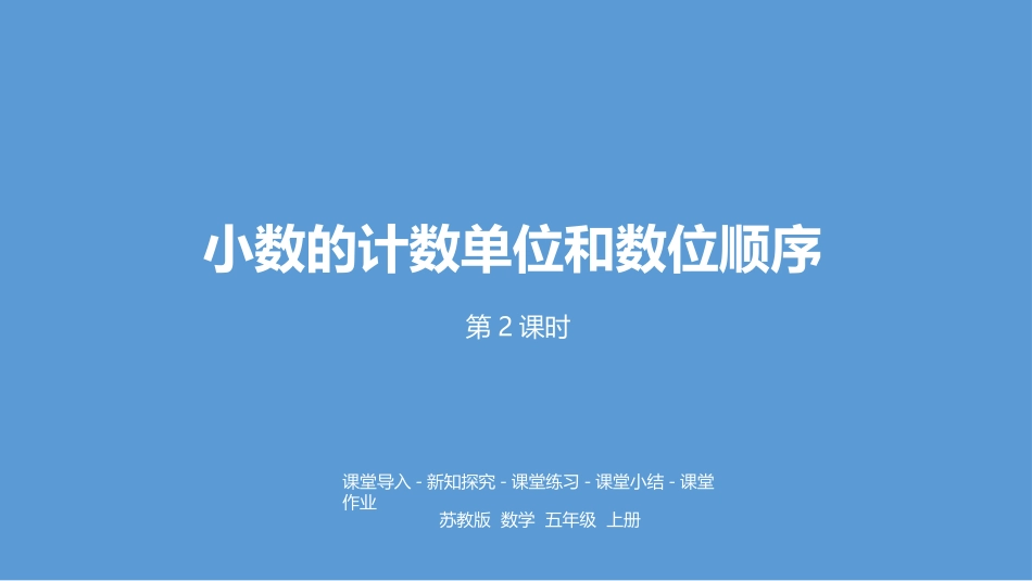 《小数的大小比较》小数的意义和性质PPT免费课件_第1页
