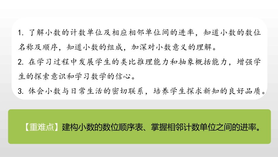 《小数的大小比较》小数的意义和性质PPT免费课件_第2页
