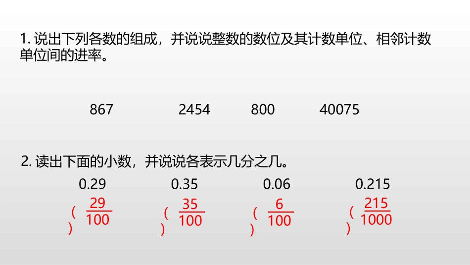 《小数的大小比较》小数的意义和性质PPT免费课件_第3页