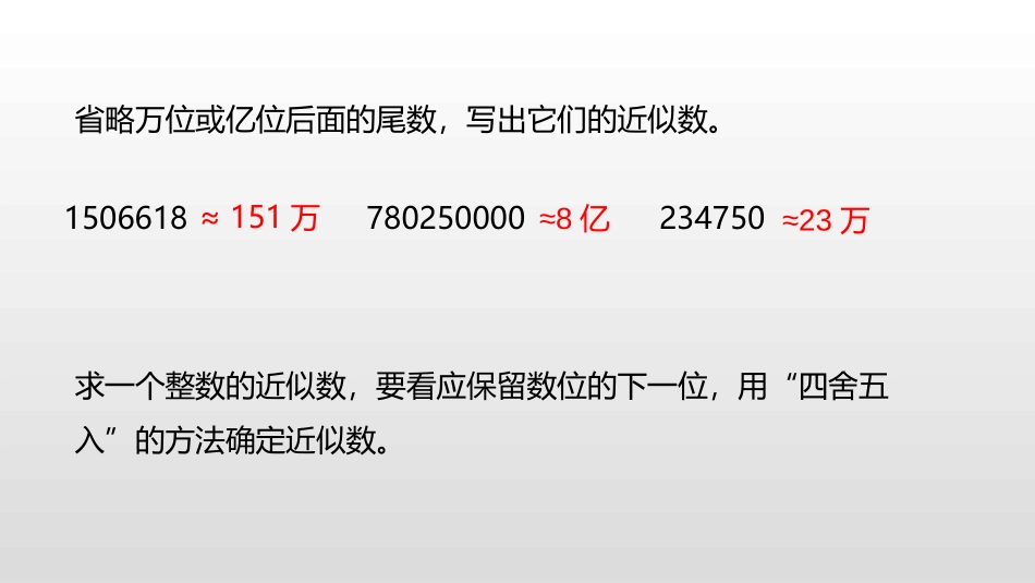 《求一个小数的近似数》小数的意义和性质PPT课件_第3页