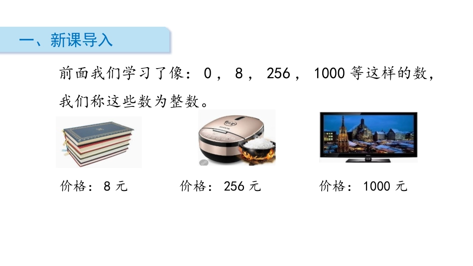 《小数的意义和读写》小数的意义和性质PPT课件[苏教版五年级数学]_第2页