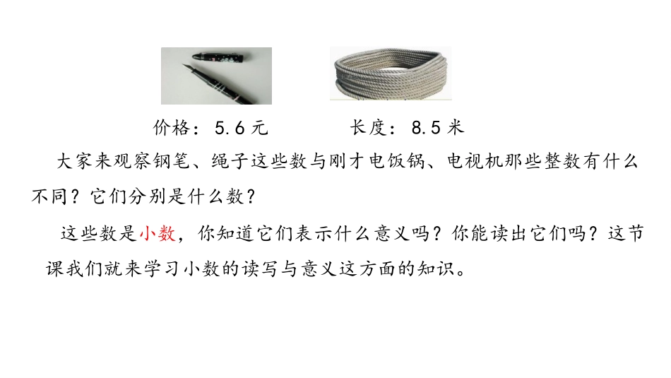 《小数的意义和读写》小数的意义和性质PPT课件[苏教版五年级数学]_第3页